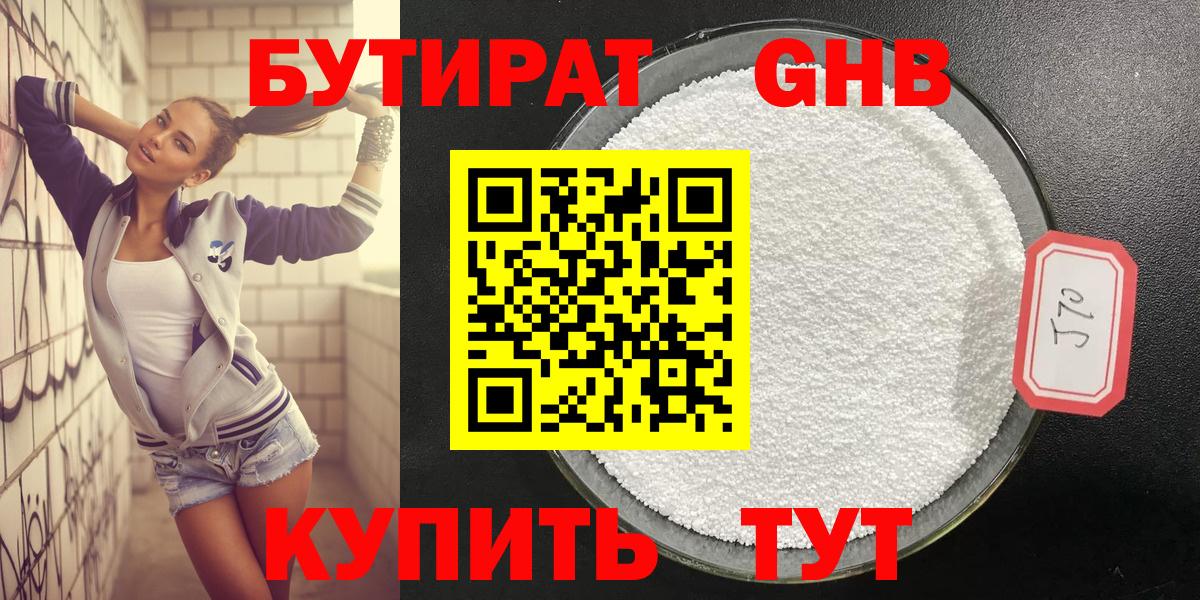 Бутират бутандиол Асино