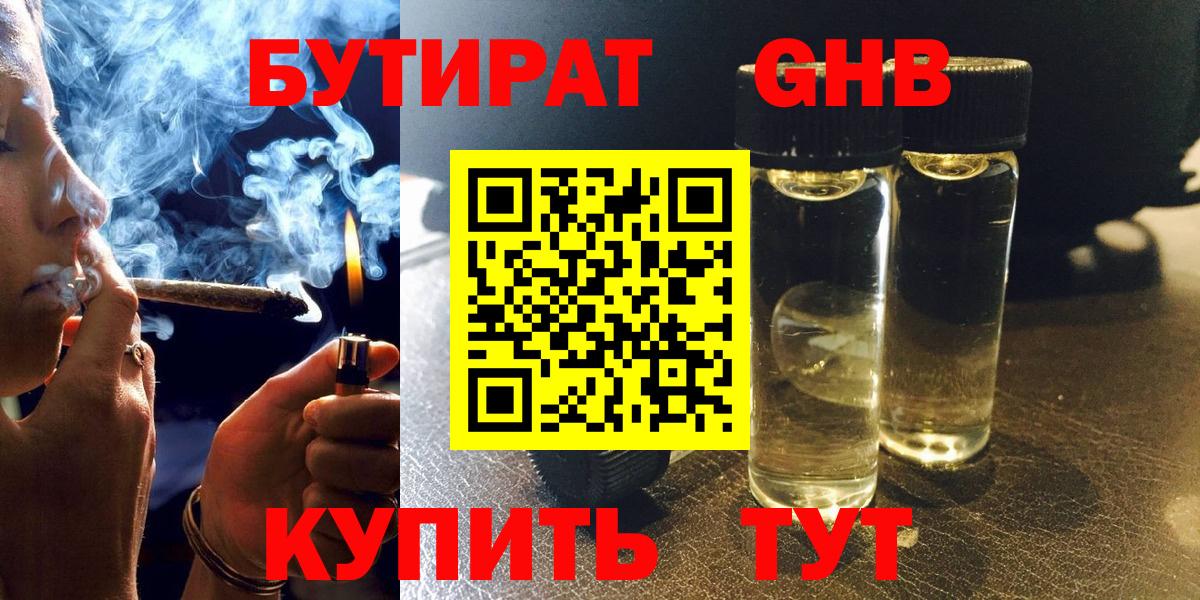 Бутират  Вход с VPN  Асино  Бутират буратино 