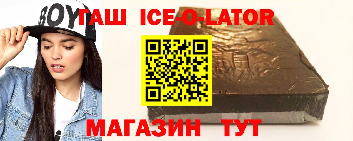 ГАШ Ice-O-Lator Асино
