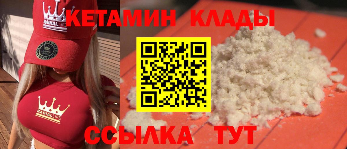 Кетамин VHQ  Вход с VPN  blacksprut онион  Асино 