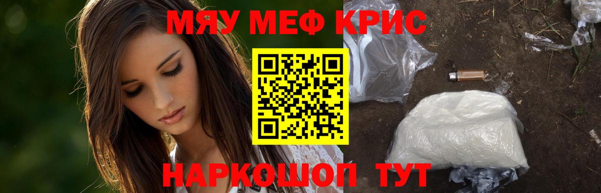 Меф мяу мяу  Асино