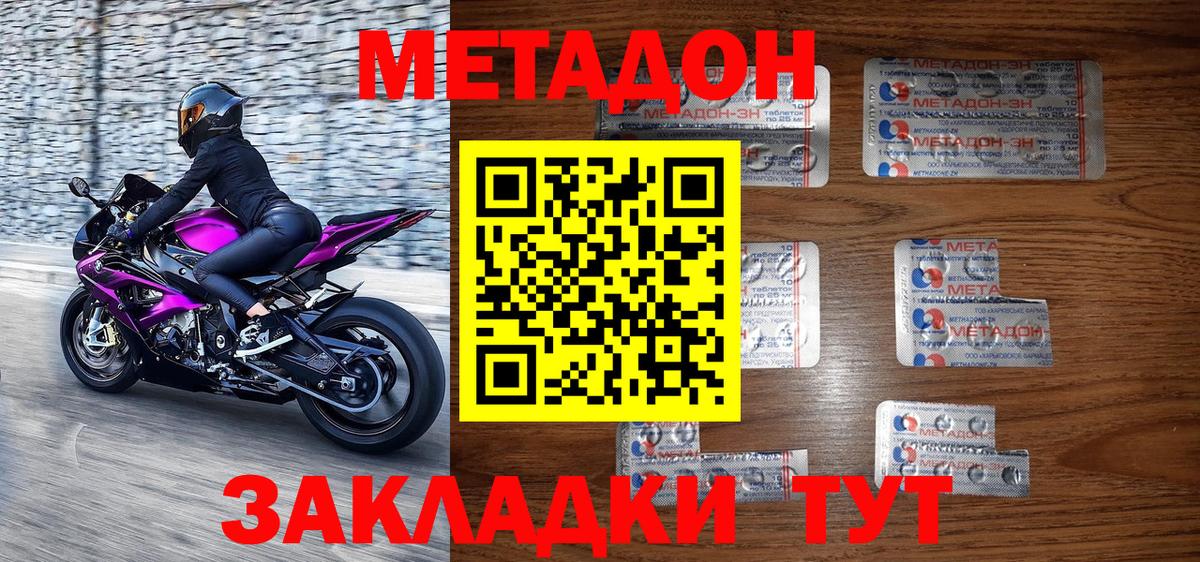 Асино  Метадон белоснежный  Вход с VPN 
