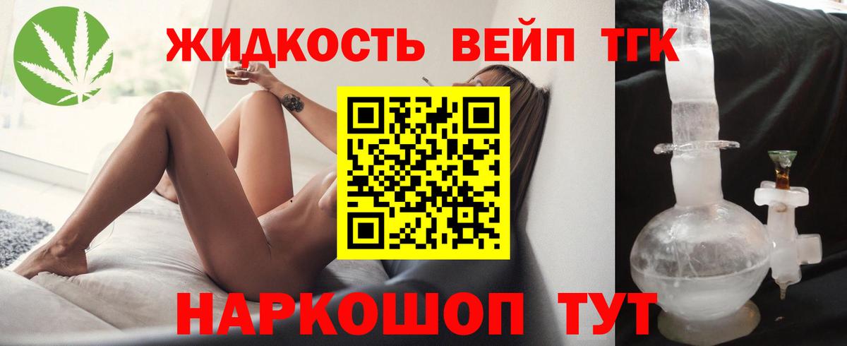 Дистиллят ТГК вейп с тгк  наркота  Вход с VPN  Асино  ТГК концентрат 